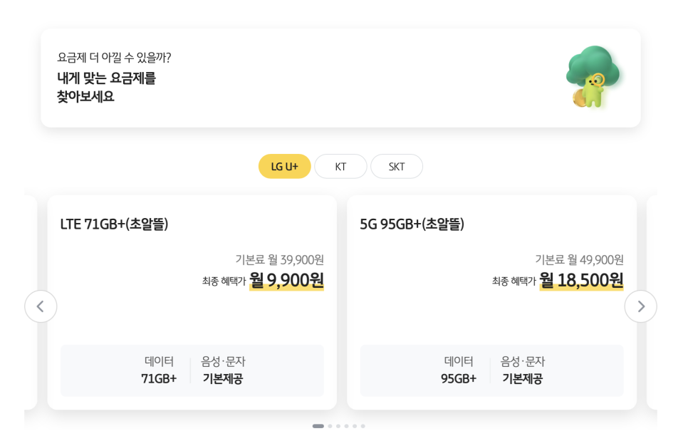 알뜰폰요금제 KB리브모바일 5월 혜택, 티빙과 어버이날까지 같이 살펴봤습니다 이미지 6