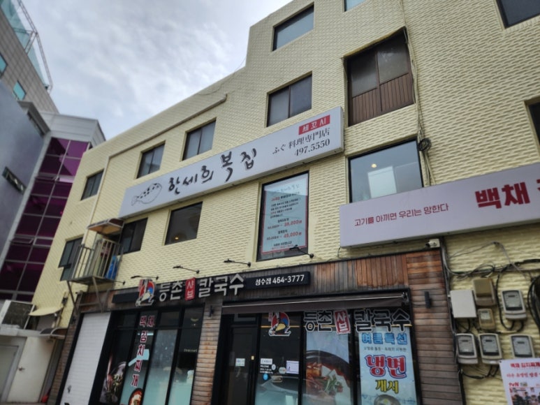 한세희복집 사진 3