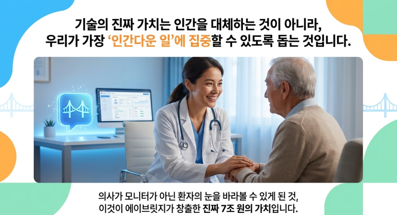 인간다운 일에 집중 해야 한다