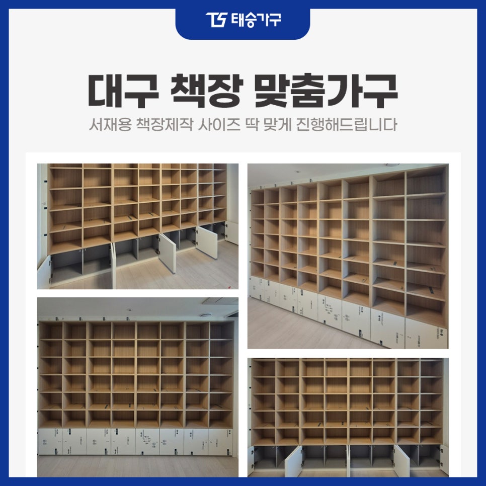 대구책장 맞춤가구 서재용 책장제작 사이즈 딱 맞게 진행해드립니다