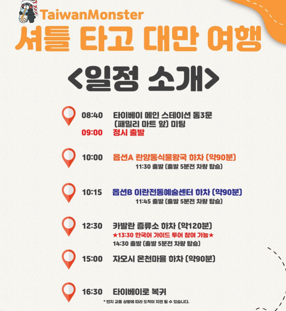 대만 이란현 당일치기: 카발란 위스키 증류소 & 온천마을 투어 — 사진 7