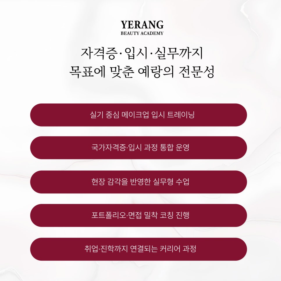 강남 메이크업 학원, 입시/실무 목표별 최적 선택 가이드 — 사진 8
