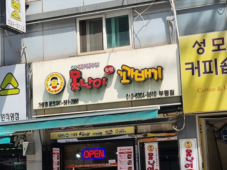못난이꽈배기 부평점 사진 4