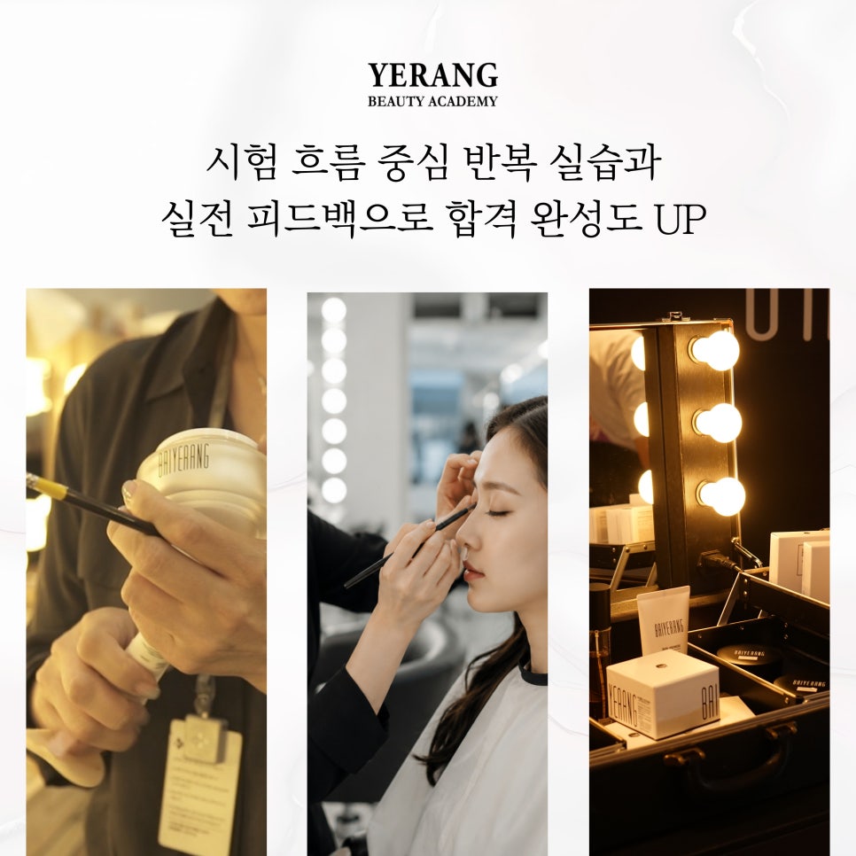 강남 메이크업 학원, 입시/실무 목표별 최적 선택 가이드 — 사진 6