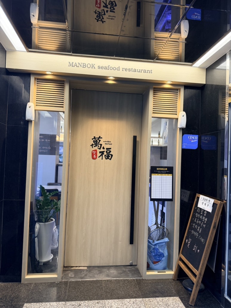 만복회해산물 뱅뱅사거리점 사진 3