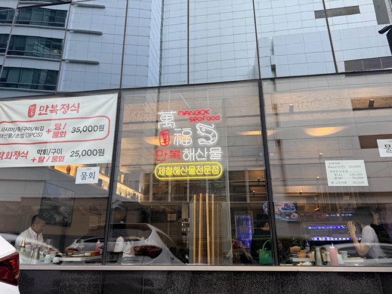 만복회해산물 뱅뱅사거리점 사진 4