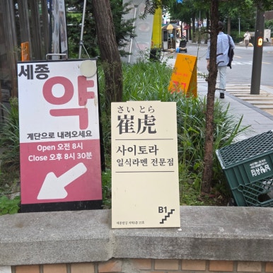 사이토라 사진 6