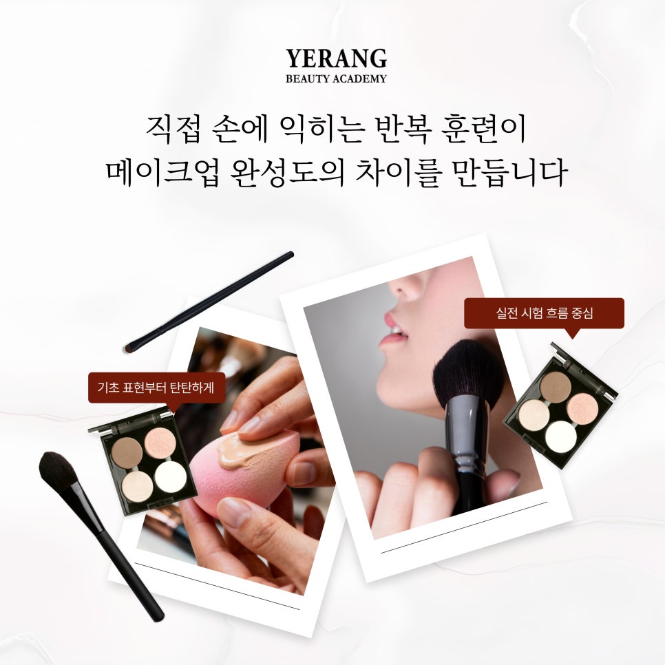 강남 메이크업 학원, 입시/실무 목표별 최적 선택 가이드 — 사진 4