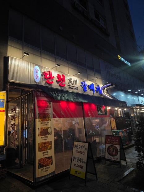 탄천갈매기 마곡점 사진 7
