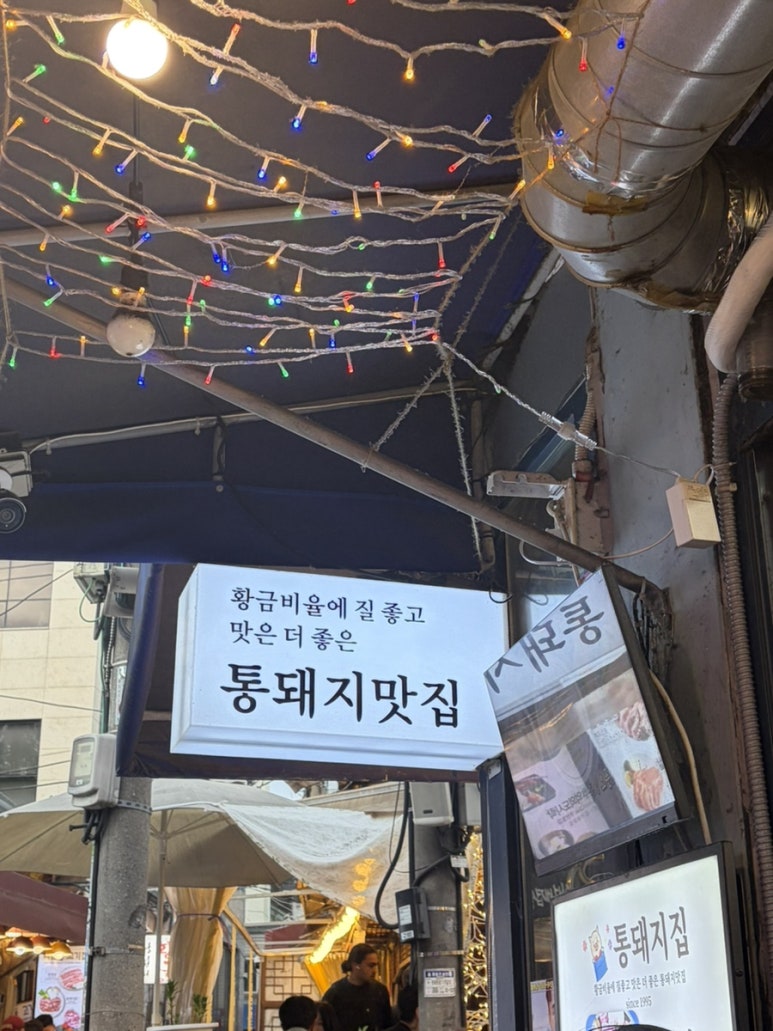 통돼지집 사진 4