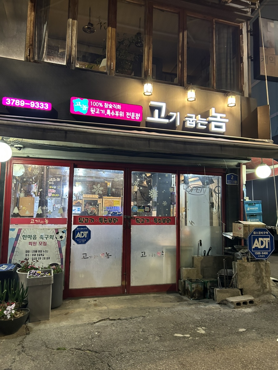 고기굽는놈 사진 7