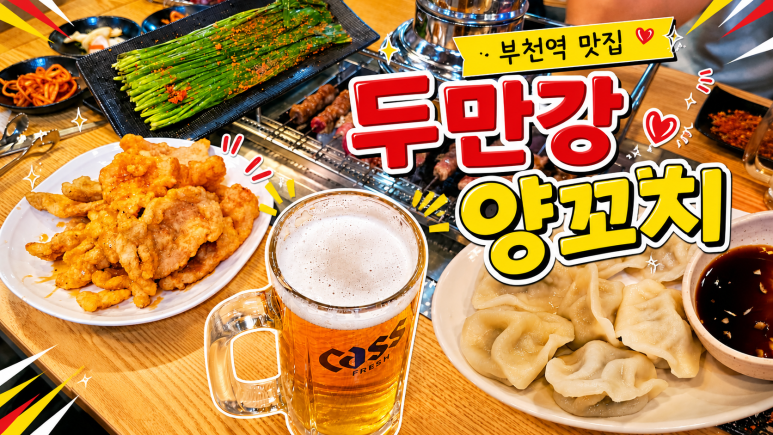 두만강양꼬치 사진 6