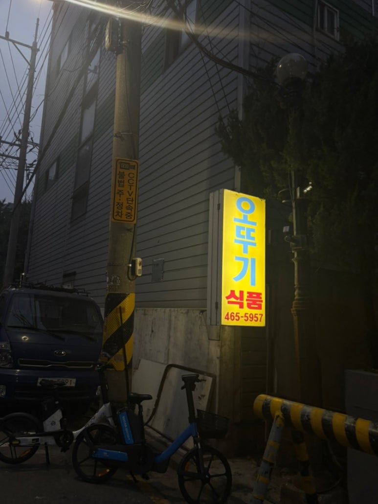 오뚜기식품 사진 3