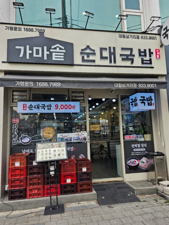 가마솥순대국밥 대림삼거리점 대표 사진