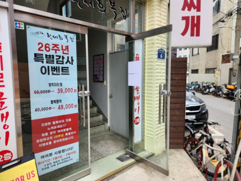 한세희복집 사진 2