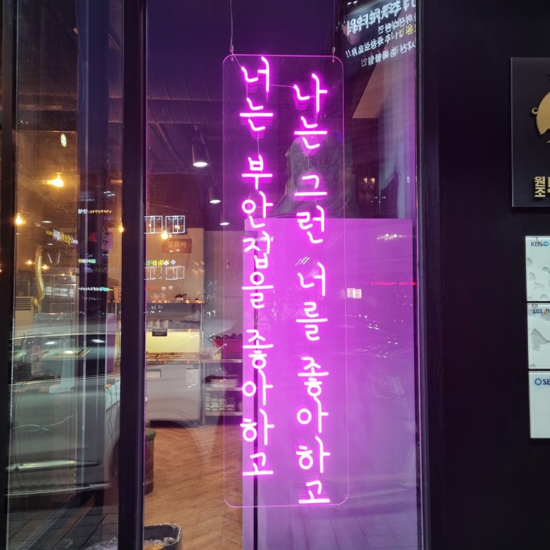 원조부안집 수지동천점 사진 5