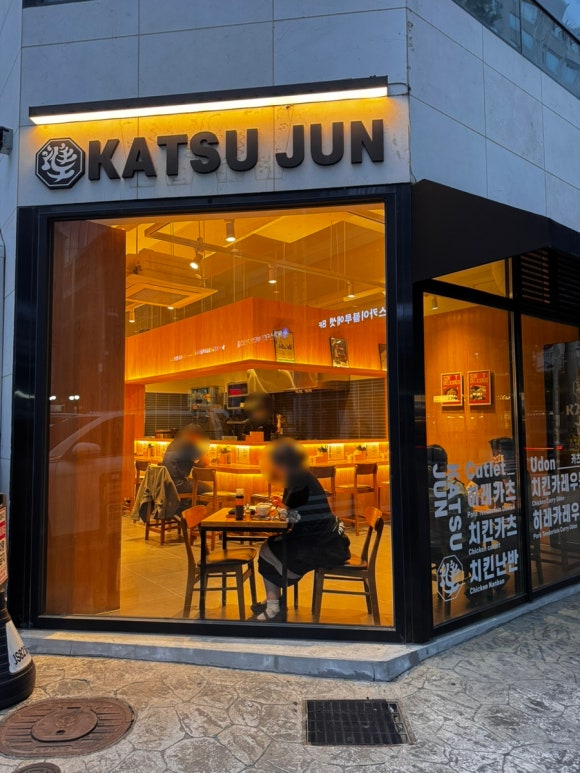 [수원 | 인계동] 내돈내산 리뷰 / 수원 인계동 일식카츠 / 인계동 맛집 / 카츠준