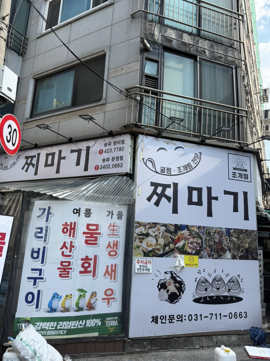 찌마기 방이점 사진 4