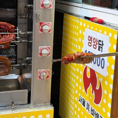 서울진바베큐 새마을시장점 사진 6