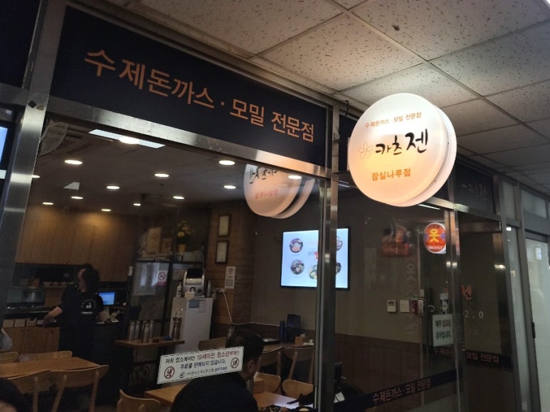 카츠젠 잠실나루점 사진 4