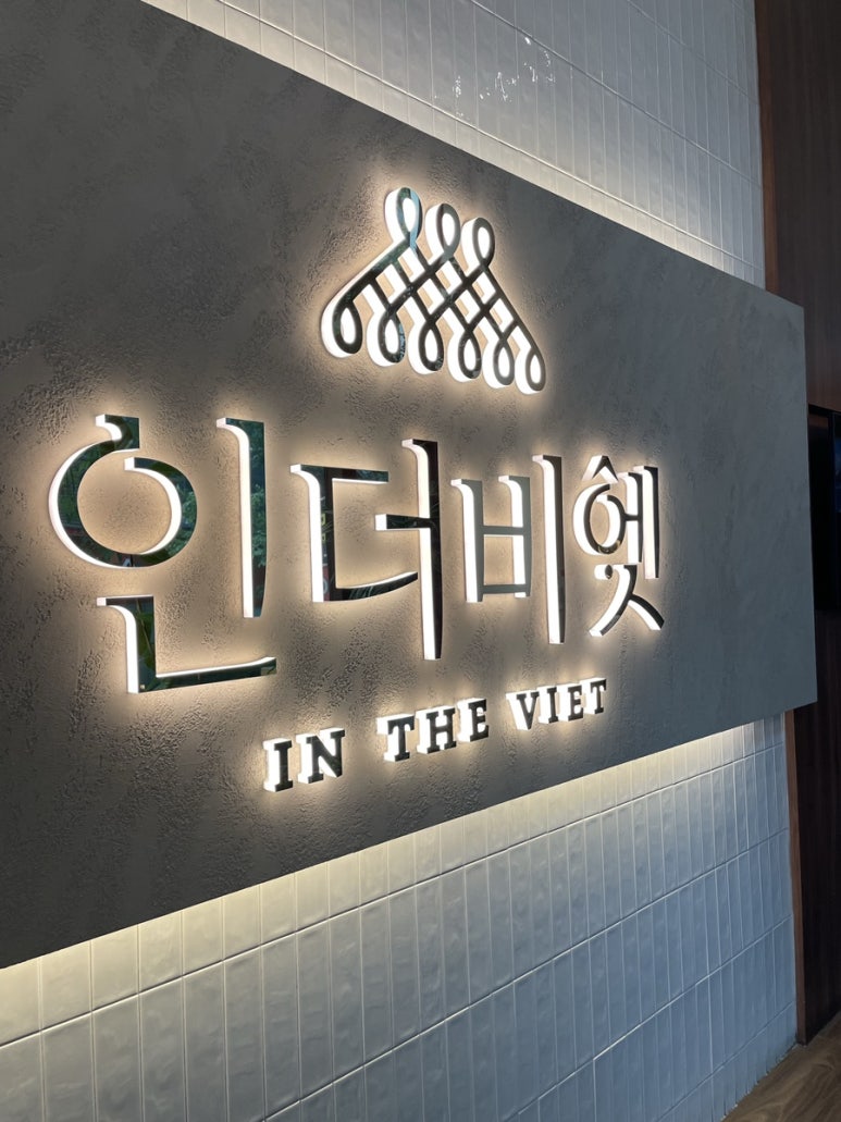 인더비엣 야탑직영점 사진 8