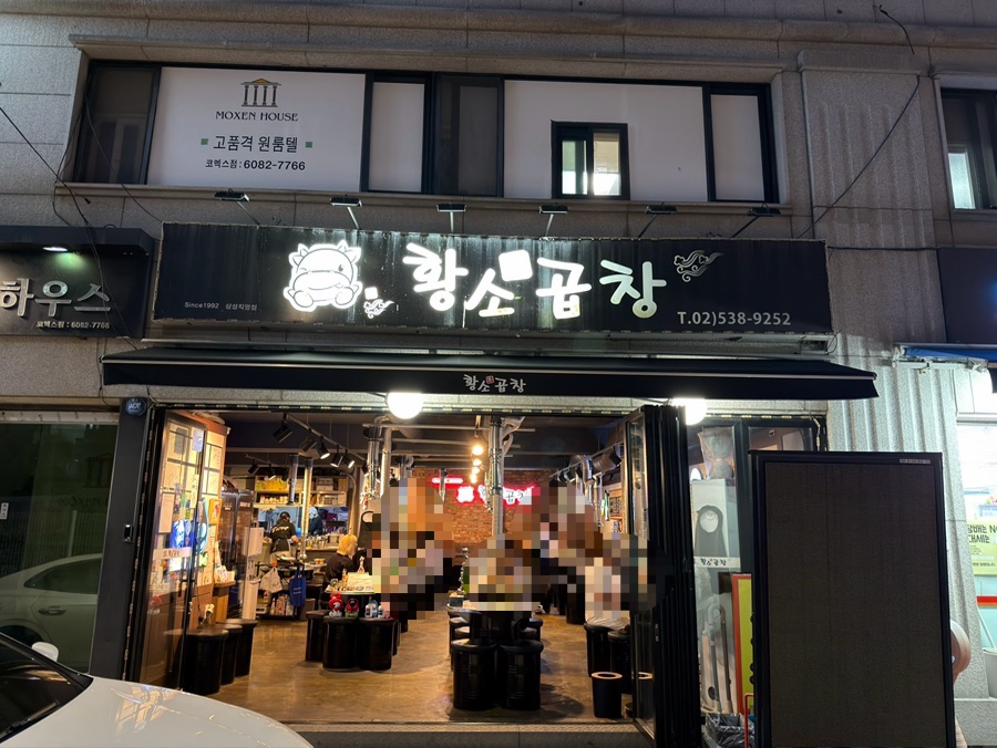 황소곱창 대표 사진
