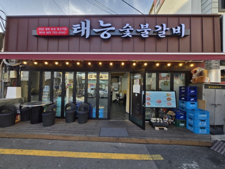 태능숯불갈비 사진 5