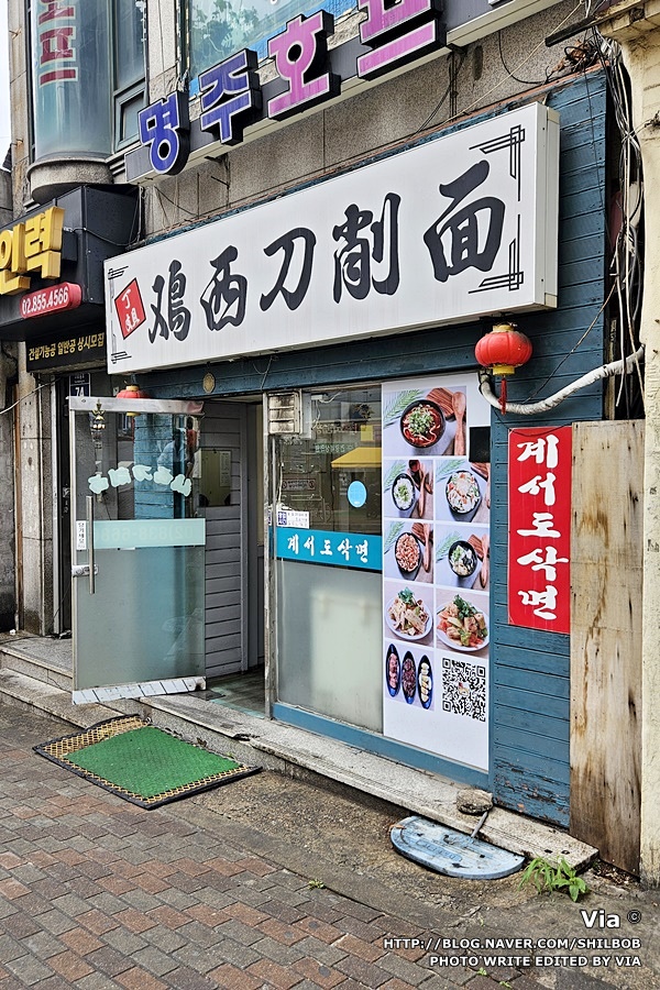 계서도삭면 대표 사진