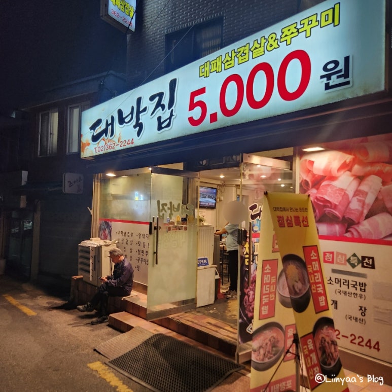 대박집 사진 3