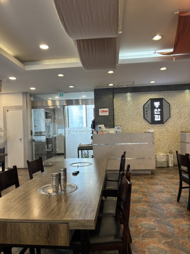 봉산집 삼성동점 사진 5