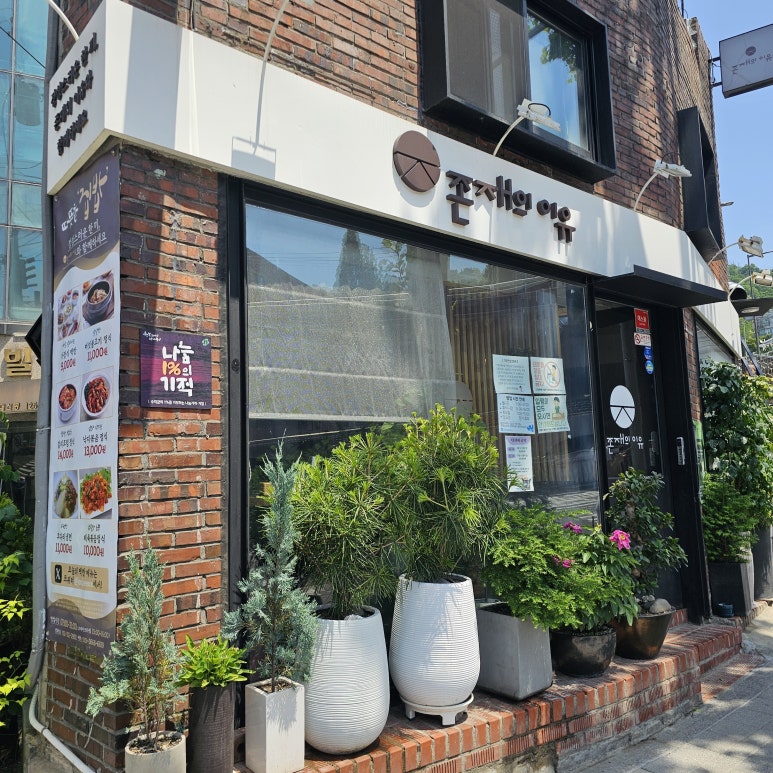 존재의이유 1호점 사진 4