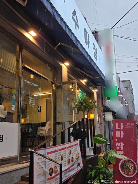 수아정 군자점 사진 4