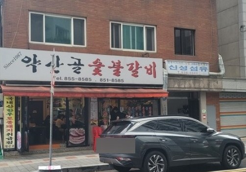 약산골숯불갈비 사진 2