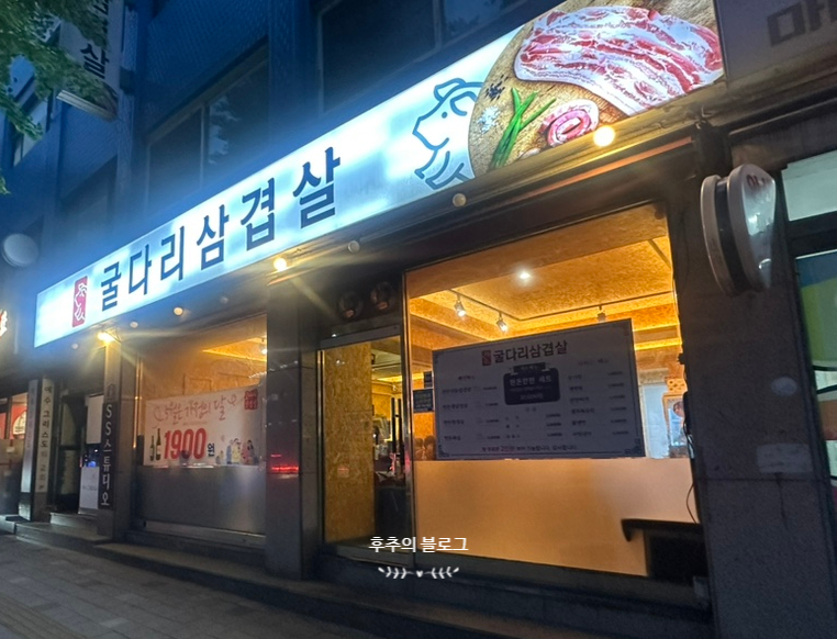 굴다리삼겹살 사진 5