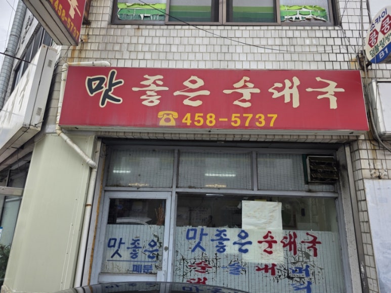 맛좋은순대국 사진 7