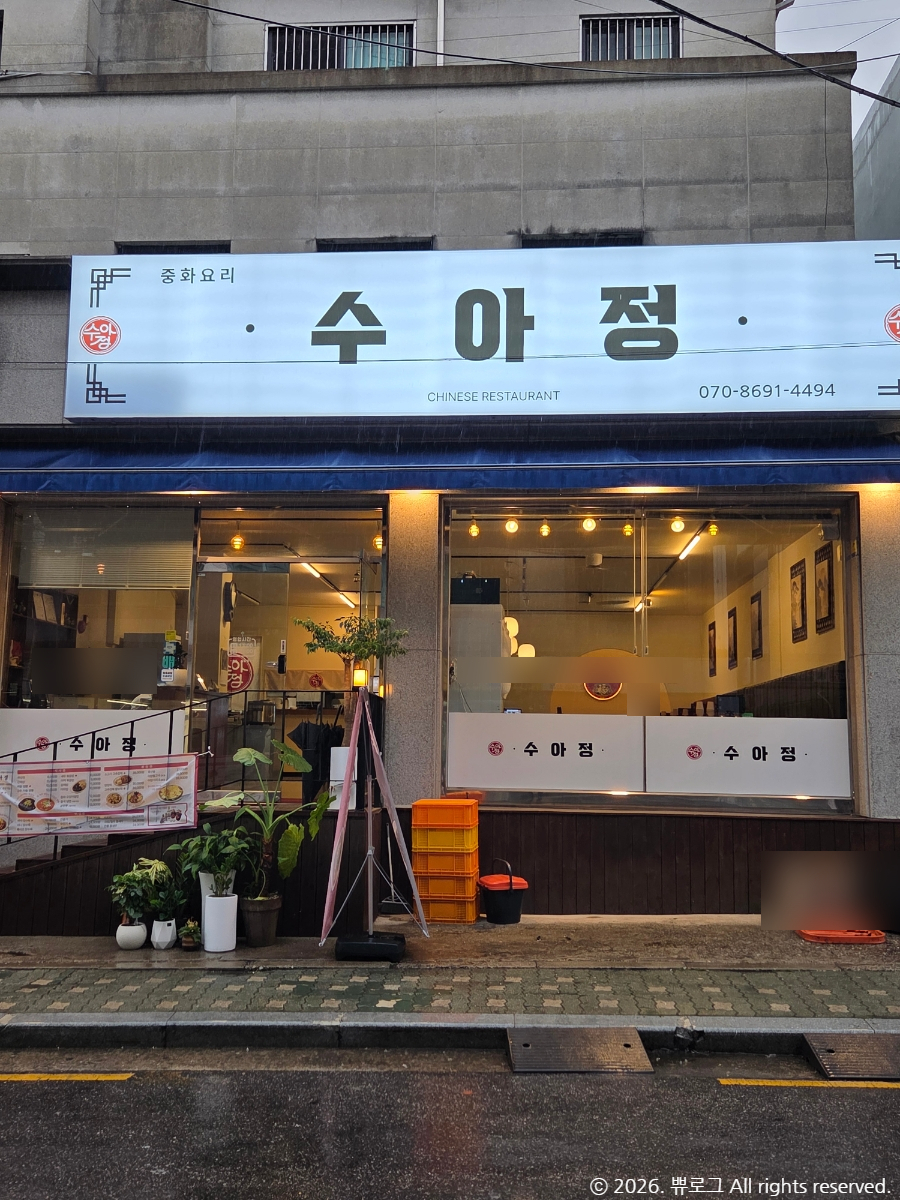 수아정 군자점 사진 2