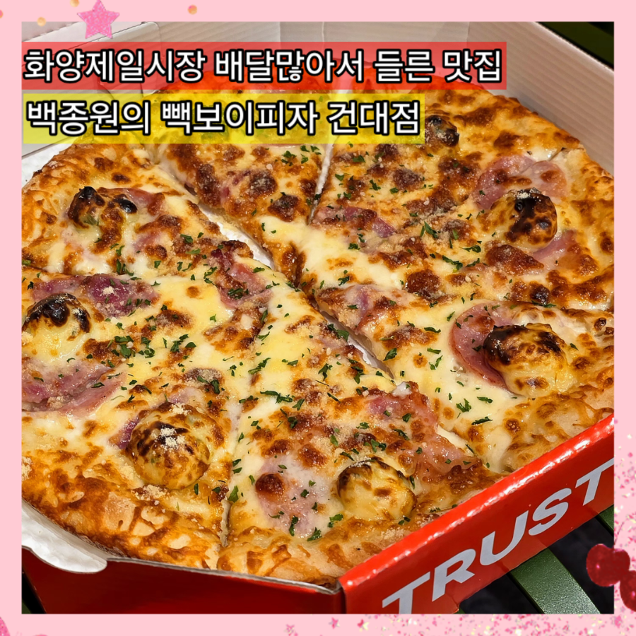 빽보이피자 건대점 사진 3