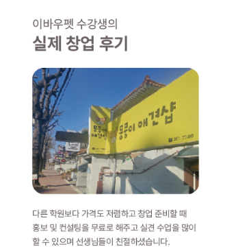 인천 계양구 애견미용학원: 취업 위한 실습 과정 비교 — 사진 8