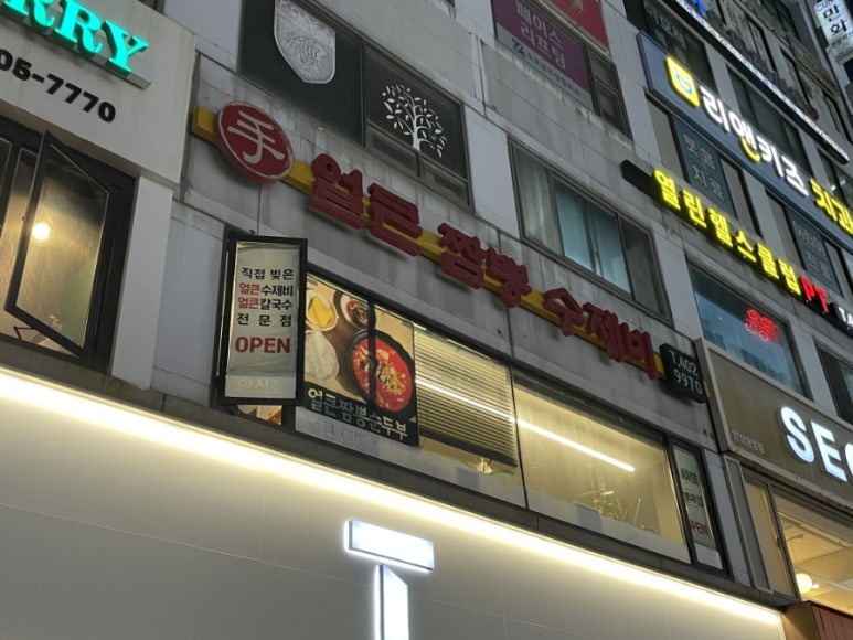 얼큰짬뽕수제비 사진 4