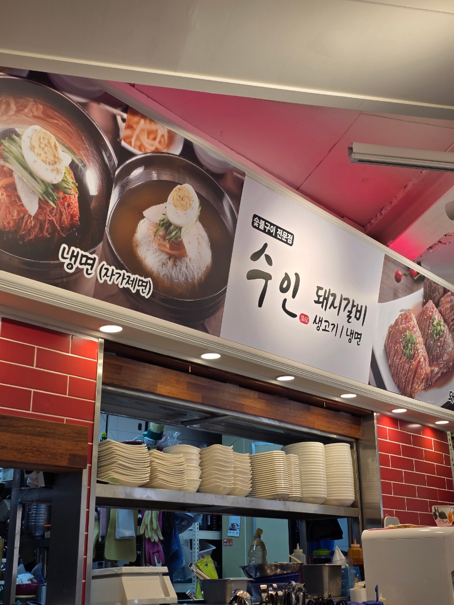 수인돼지갈비 사진 7