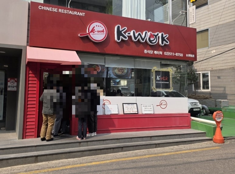 케이웍 논현동점 사진 4