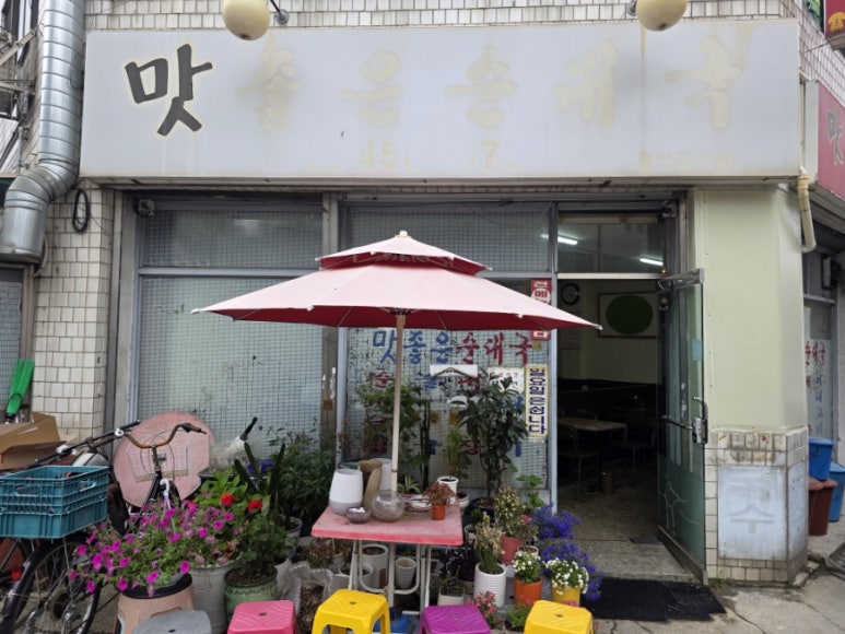 맛좋은순대국 사진 4