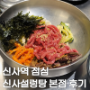 신사설렁탕 사진 4