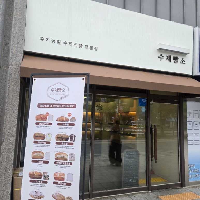 수제빵소 사진 2