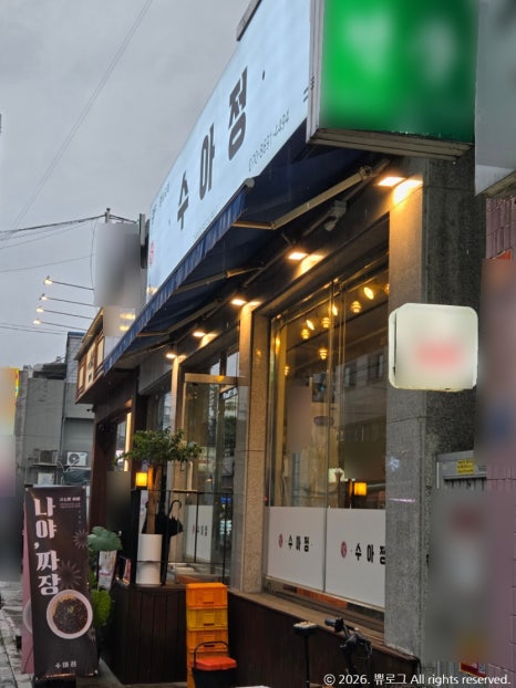 수아정 군자점 사진 5