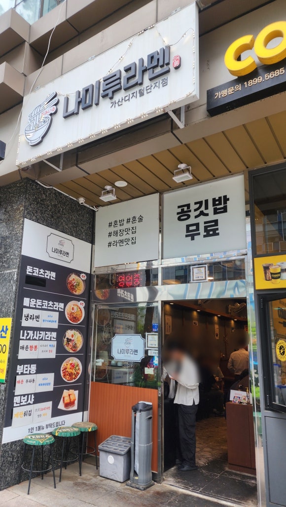나미루라멘 가산디지털단지점 사진 4
