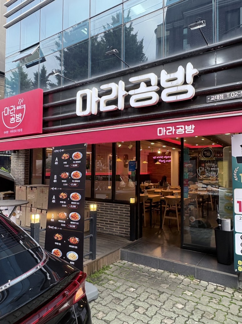 마라공방 교대점 사진 5
