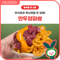 만두 이렇게 먹는다고?🥟만두양파쌈🧅 바로가기