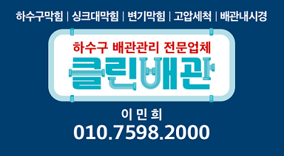 세종 하수구뚫는업체 나성동 싱크대막힘 역류 원인은 배관 이물질 사진 17