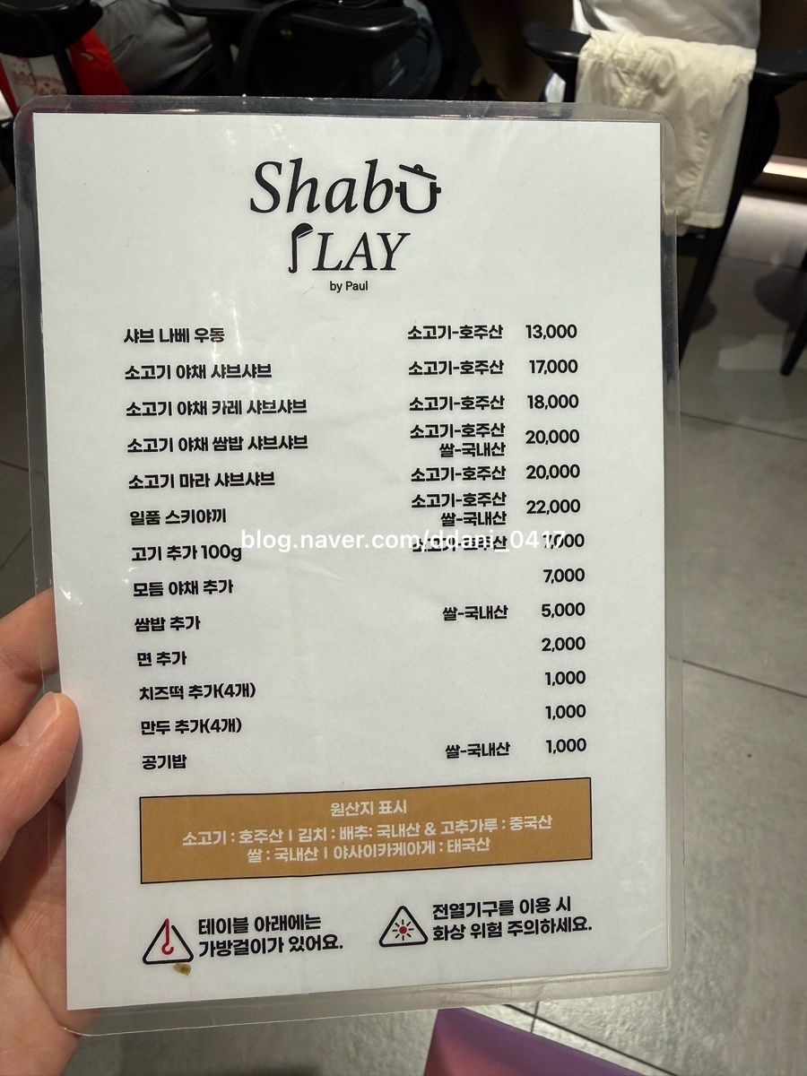 샤브플레이롯데월드몰 사진 4